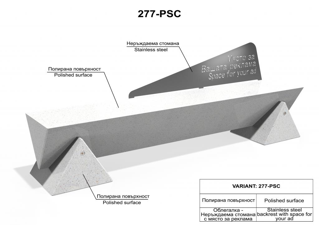 betonska-klupa_model-277_varijacija-psc